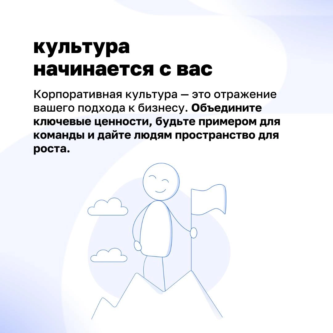 ➡️ Вы когда-нибудь задумывались, почему одни команды работают сообща и достигают результатов, а другие буксуют на месте? Всё дело в культуре | Сетка — новая социальная сеть от hh.ru