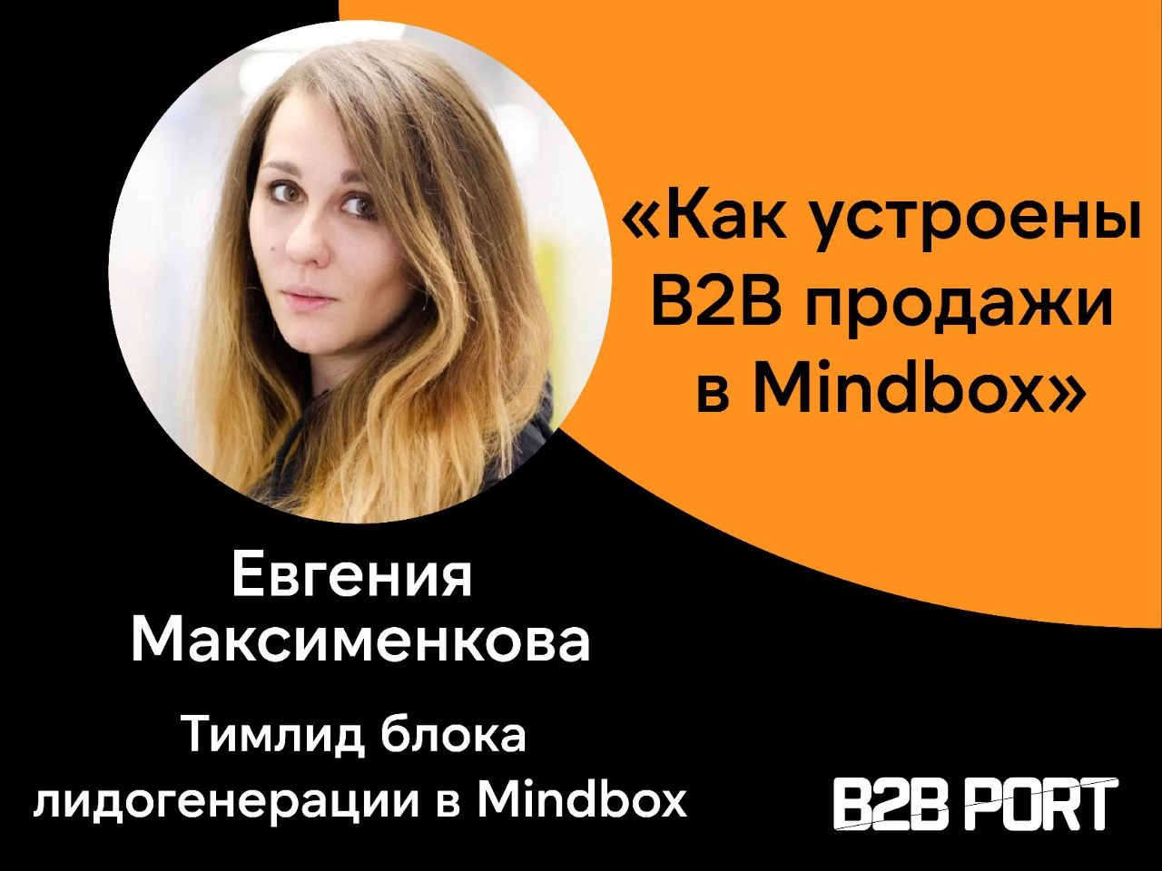 🔥 Как устроены B2B продажи в Mindbox
В компании нестандартная культура с элементами бирюзовой организации: отсутствие иерархий, самоуправление и команды, ориентированные на общую цель | Сетка — новая социальная сеть от hh.ru