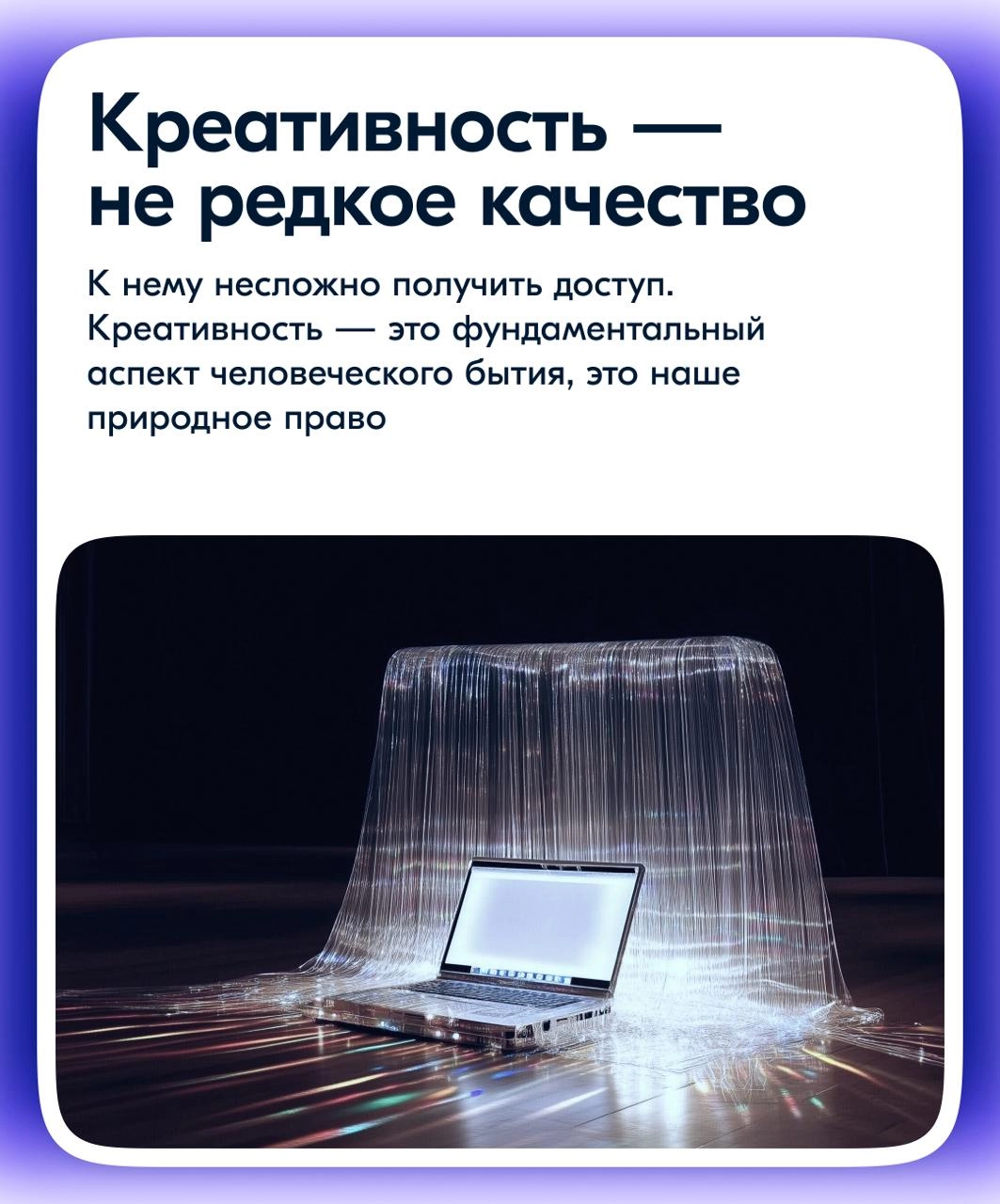 В вечер пятницы делюсь мыслями из книги Рика Рубина «The Creative Act: A Way of Being»
Этот труд — находка, особенно для тех, кто работает в сфере дизайна и искусства | Сетка — новая социальная сеть от hh.ru