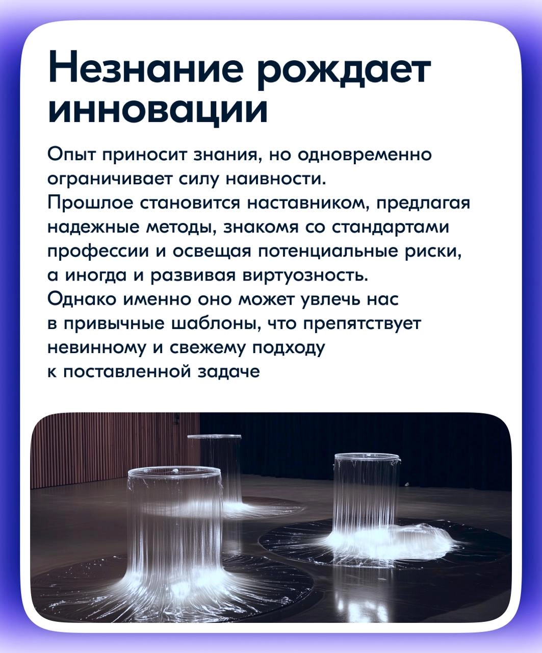 В вечер пятницы делюсь мыслями из книги Рика Рубина «The Creative Act: A Way of Being»
Этот труд — находка, особенно для тех, кто работает в сфере дизайна и искусства | Сетка — новая социальная сеть от hh.ru