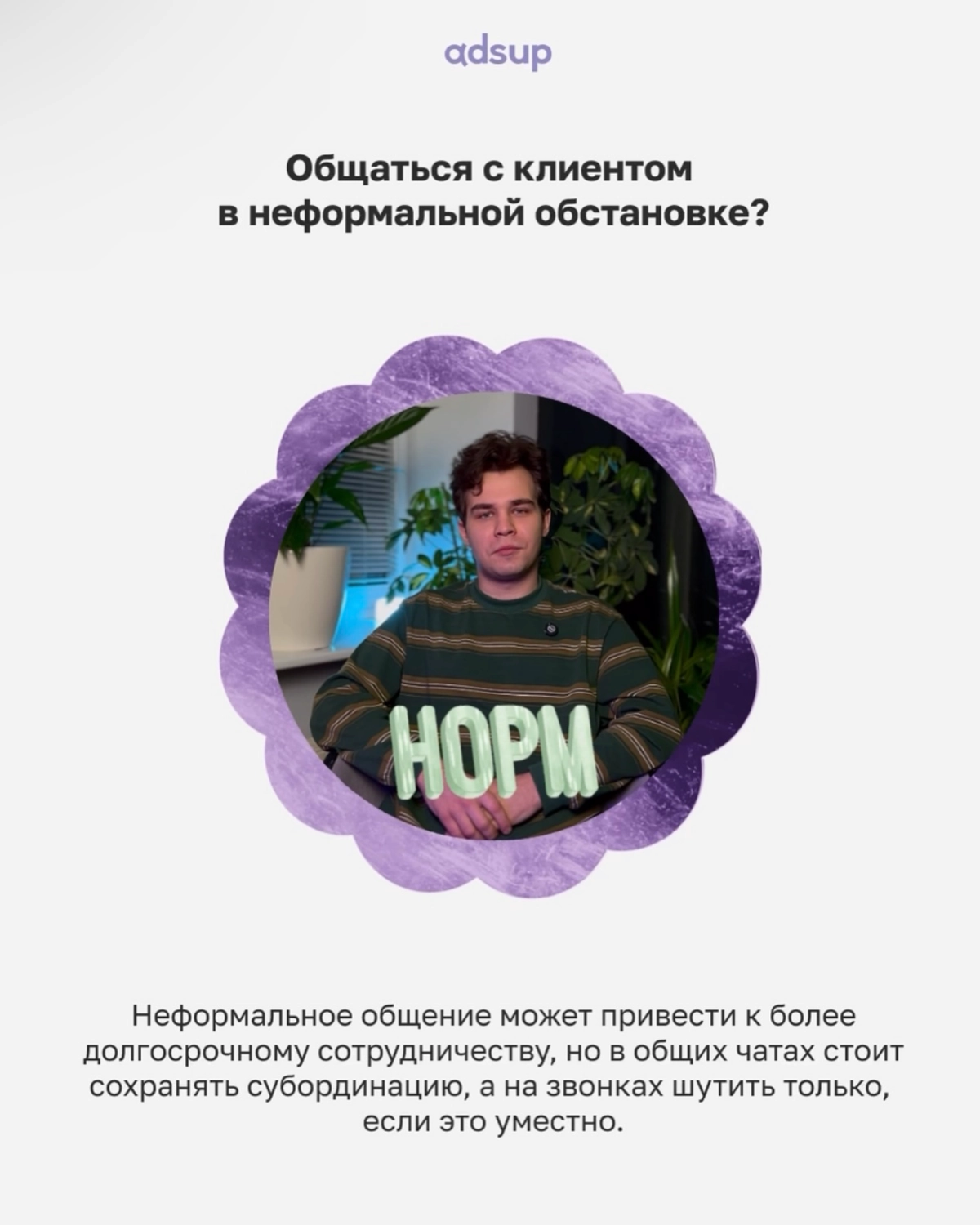 Плюс вайб или минус вайб, как говорят зумеры.. | Сетка — новая социальная сеть от hh.ru