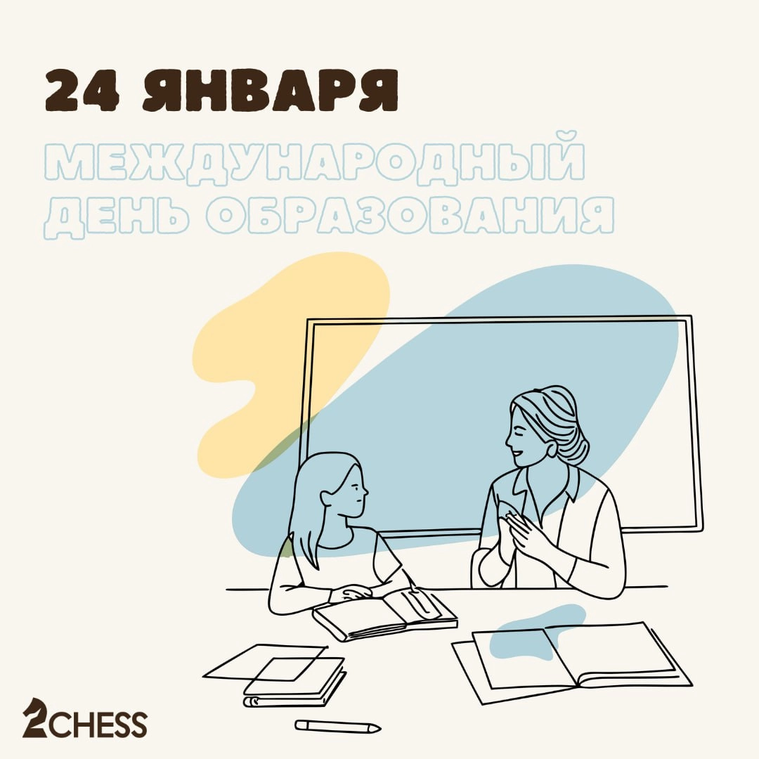 🥳 24 января - Международный день образования!
Сегодня во всех уголках планеты отмечают Международный день образования | Сетка — новая социальная сеть от hh.ru