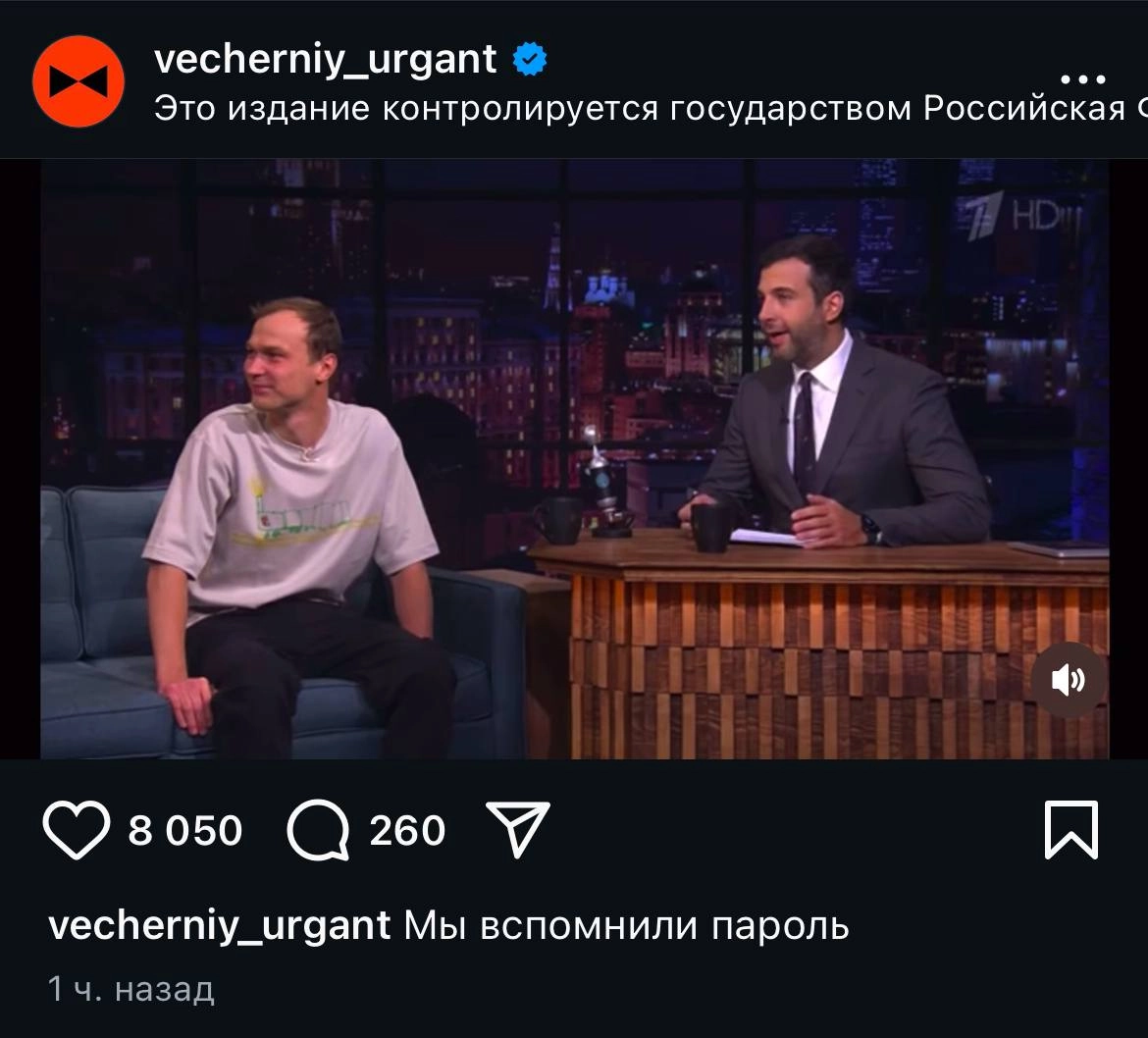 Официальный аккаунт передачи «Вечерний Ургант», последний пост которого был аж в апреле 2022, час назад выложил отрывок эпизода с Юрой Борисовым и подписью «Мы вспомнили пароль».
Влияние Юры наглядно | Сетка — новая социальная сеть от hh.ru
