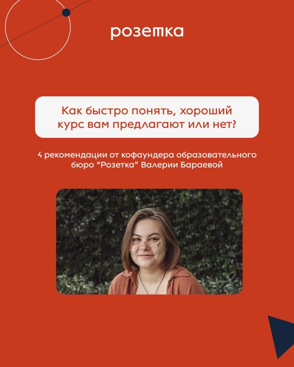 Возврашаемся в 2025 с полезными материалами и приятными новостями😊
Как быстро понять, хороший ли курс вам предлагают или нет? 
Подготовили карточки с рекомендациями от кофаундера образовательного бюро... | Сетка — новая социальная сеть от hh.ru