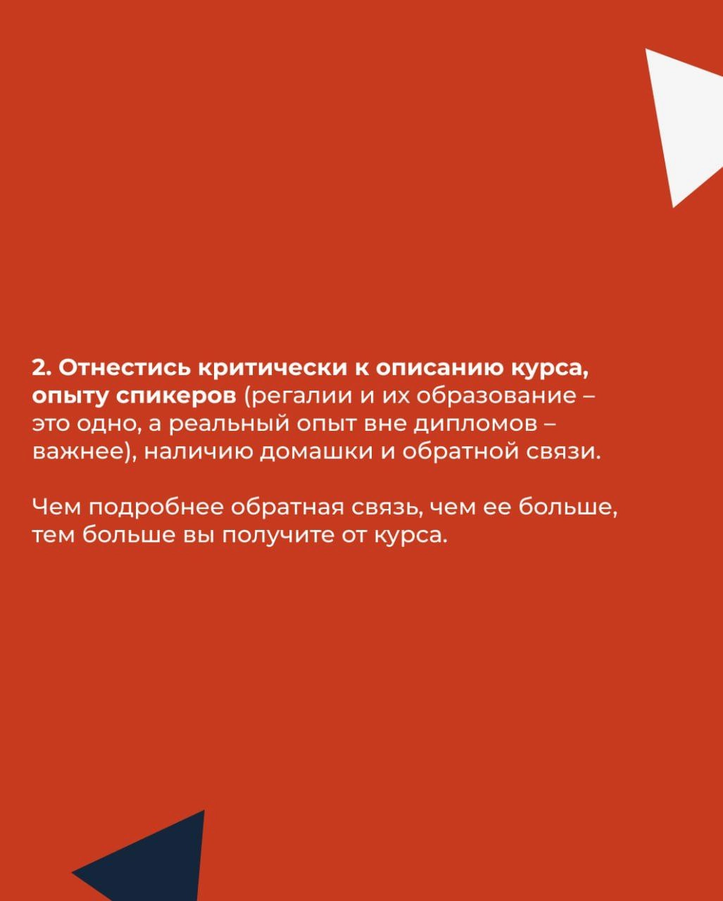 Возврашаемся в 2025 с полезными материалами и приятными новостями😊
Как быстро понять, хороший ли курс вам предлагают или нет? 
Подготовили карточки с рекомендациями от кофаундера образовательного бюро... | Сетка — новая социальная сеть от hh.ru