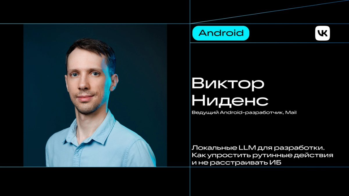 Конспект по локальным LLM для разработки | Сетка — социальная сеть от hh.ru