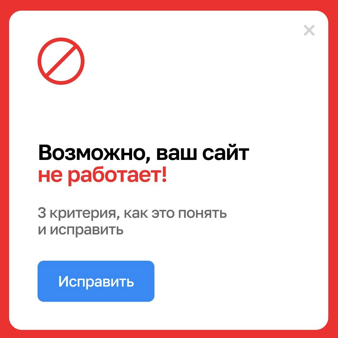 ⚡️ UX, UI, снова вы?
Почему сайт не приносит ожидаемого результата, а клиенты путаются в разделах и не понимают, как заказать услугу? Мы занимаемся разработкой и дизайном 6 лет, и часто видим одни и т... | Сетка — новая социальная сеть от hh.ru