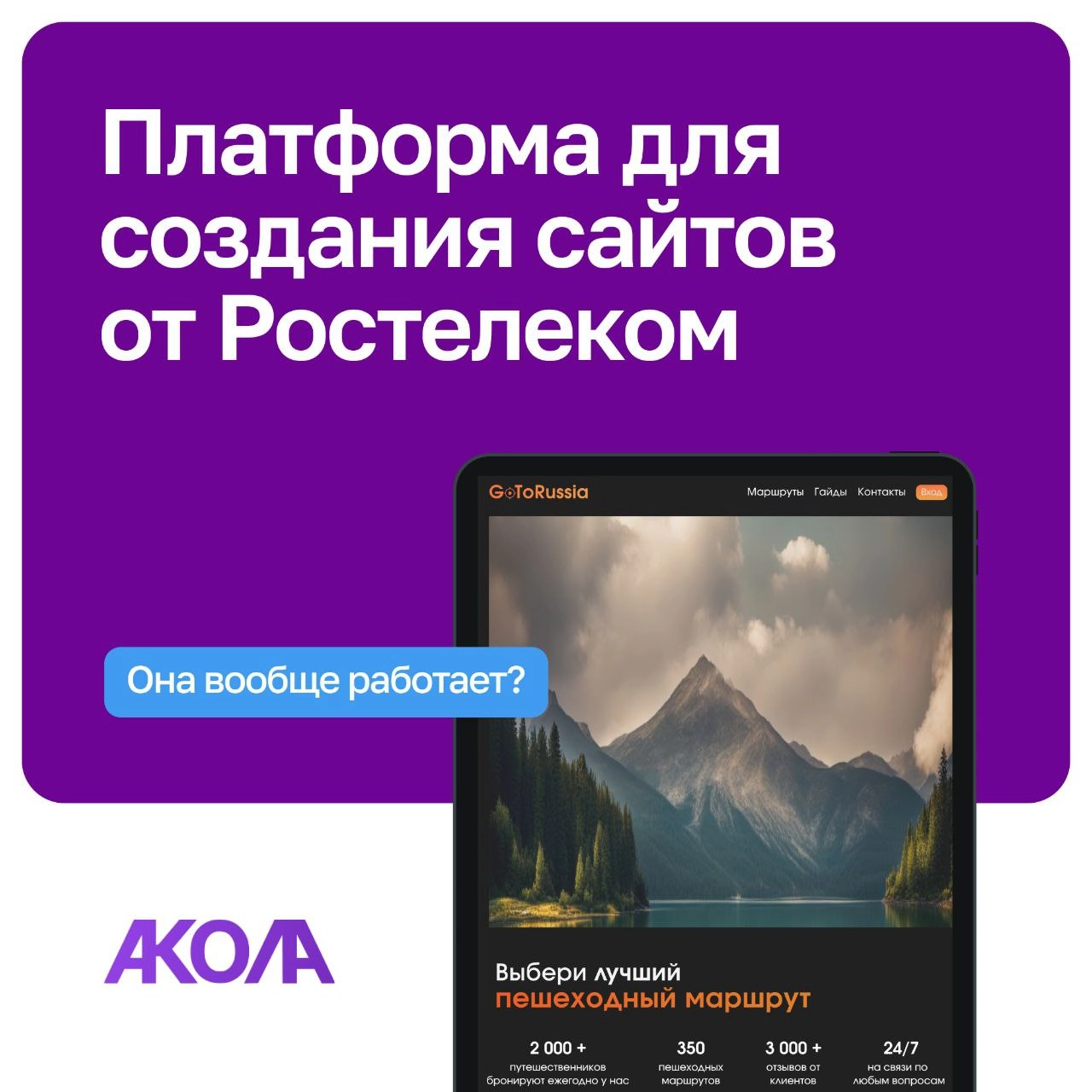 «Акола», ау!
«Ростелеком» рассказал во всех медиа о выходе новой платформы для разработки сайтов, но есть один нюанс | Сетка — новая социальная сеть от hh.ru
