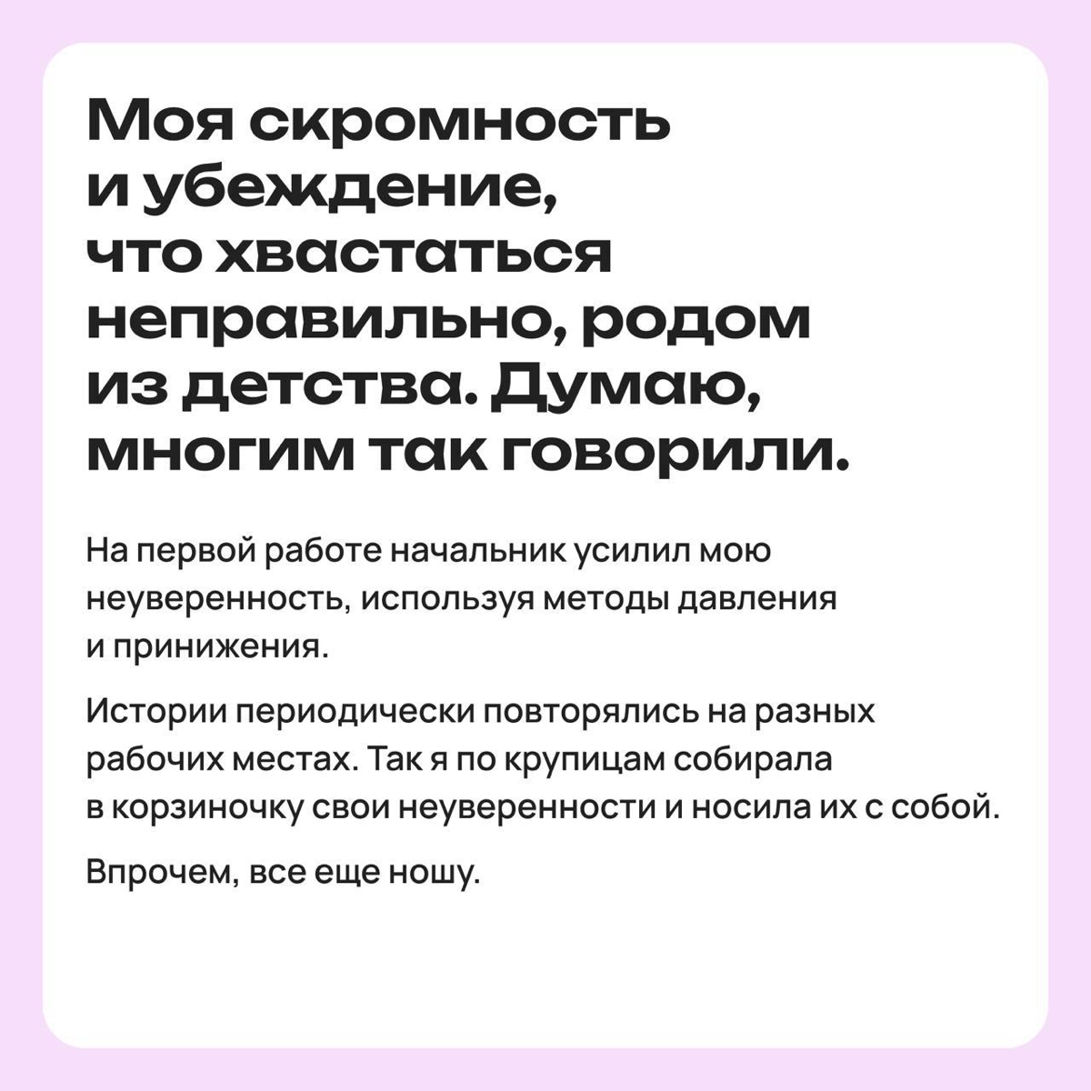 Я здесь не случайно: как я борюсь с внутренним критиком | Сетка — новая социальная сеть от hh.ru