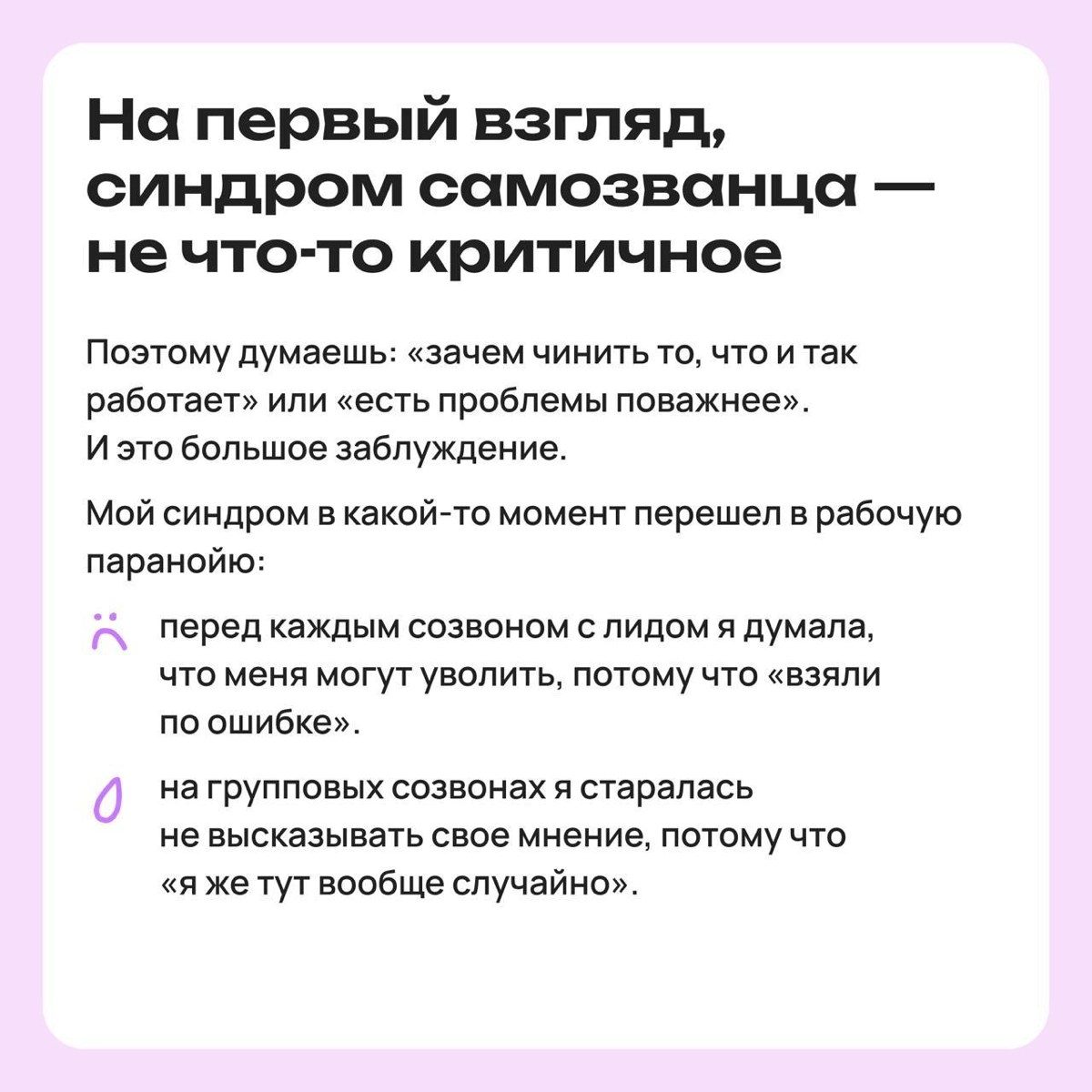 Я здесь не случайно: как я борюсь с внутренним критиком | Сетка — новая социальная сеть от hh.ru
