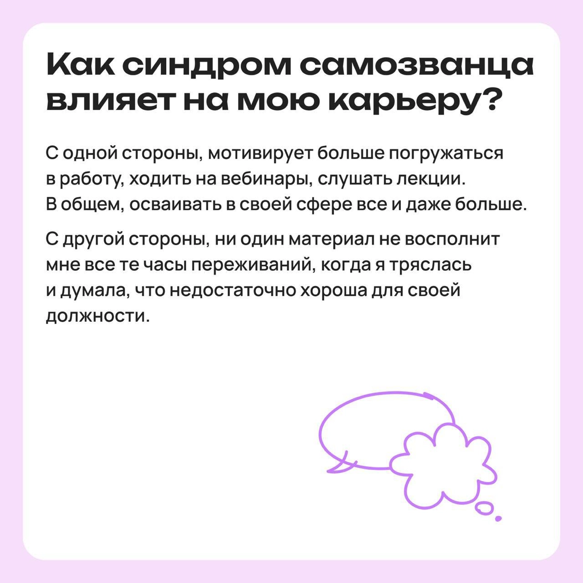 Я здесь не случайно: как я борюсь с внутренним критиком | Сетка — новая социальная сеть от hh.ru