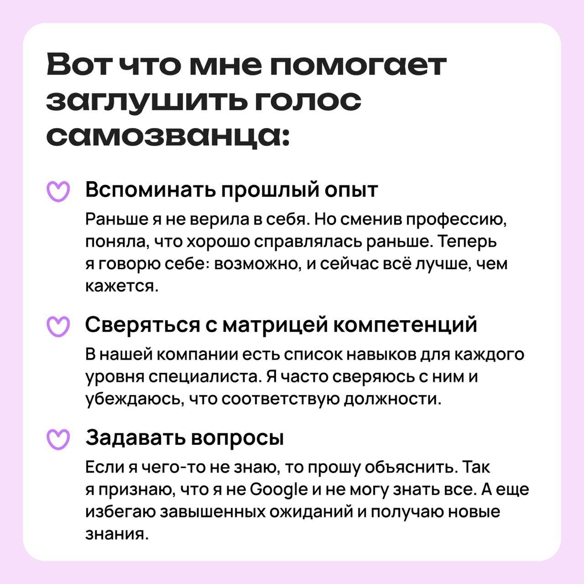 Я здесь не случайно: как я борюсь с внутренним критиком | Сетка — новая социальная сеть от hh.ru