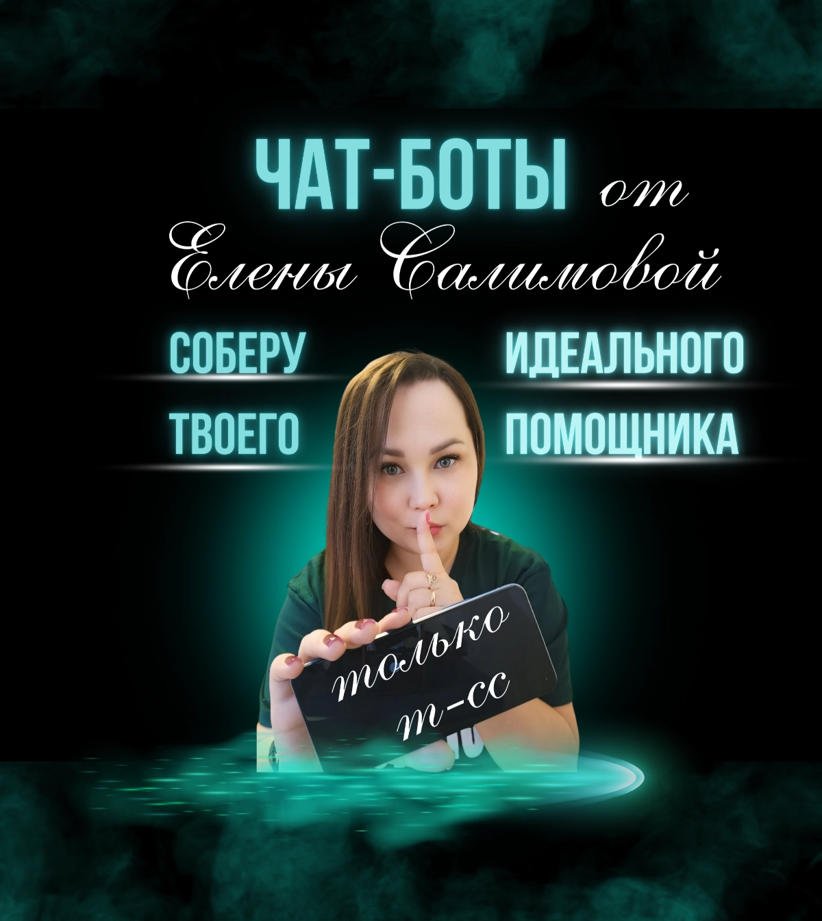 Привет 👋🏻
Меня зовут Елена и я специалист по чат-ботам | Сетка — новая социальная сеть от hh.ru