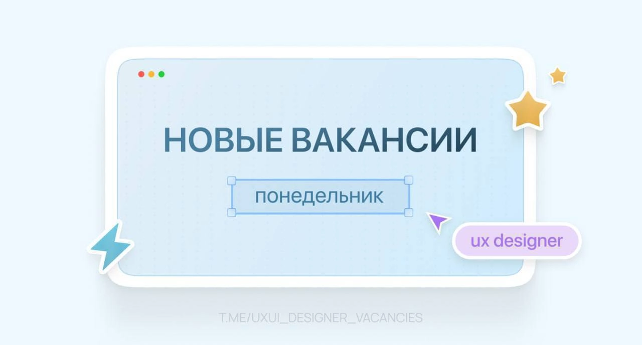 Новые вакансии 27.01:
💳 Тинькофф
Продуктовый дизайнер в T-Pay
Опыт 3-6 лет
Откликнуться
Продуктовый дизайнер в Город
Опыт более 6 лет
Откликнуться
💼 Контур
Продуктовый дизайнер в Контур | Сетка — новая социальная сеть от hh.ru