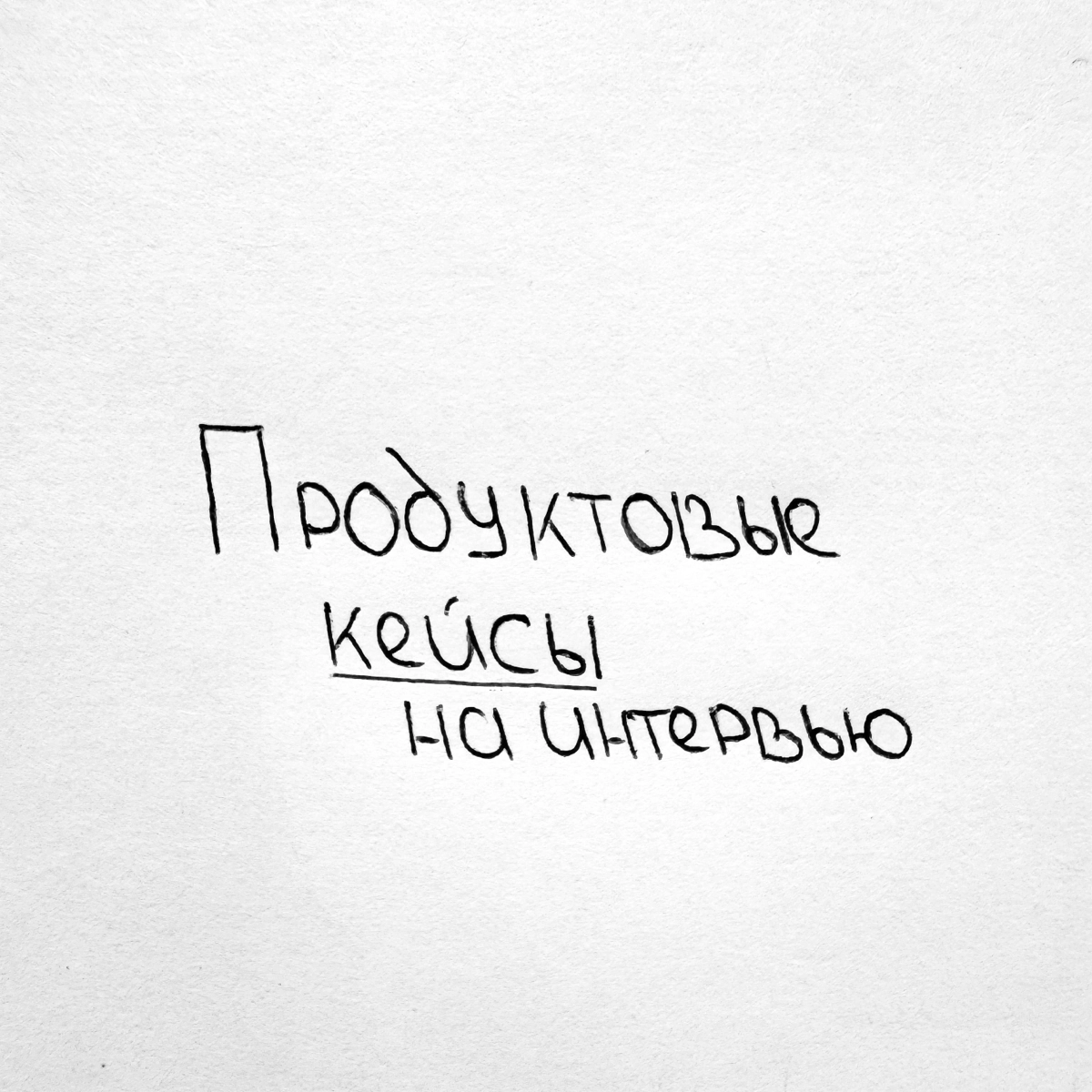 Неделя про продуктовые кейсы 💼 | Сетка — новая социальная сеть от hh.ru