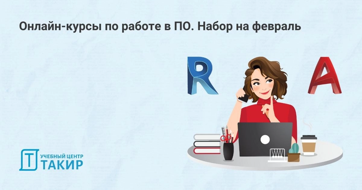 Онлайн-курсы по работе в AutoCAD и Revit | Сетка — новая социальная сеть от hh.ru