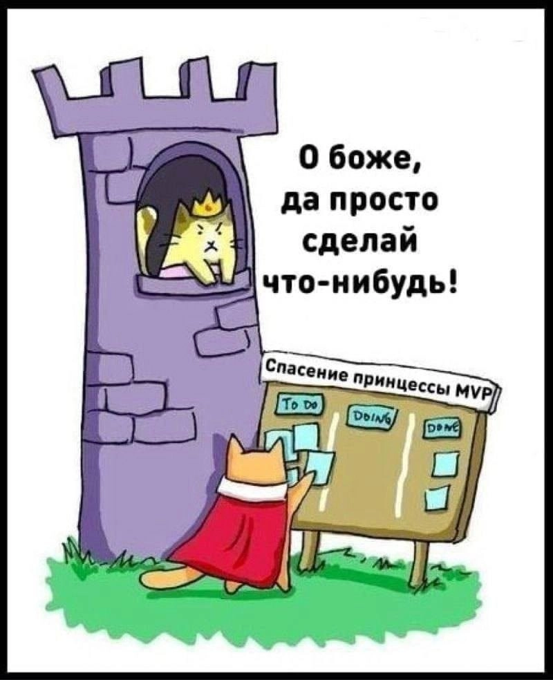 Чем крупнее становится команда, чем больше ролей вовлекается в процесс, тем выше вероятность попасть в ловушку подготовки, когда ещё на этапе планирования осуществляются попытки предусмотреть ВСЕ возм... | Сетка — новая социальная сеть от hh.ru