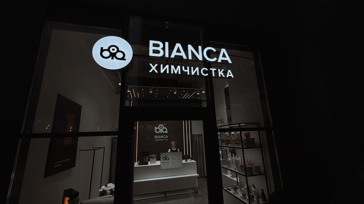 Пост-знакомство или 8 фактов о BIANCA
Факт 1 - Мы - премиальная химчистка, которая основана в 2002 году | Сетка — новая социальная сеть от hh.ru