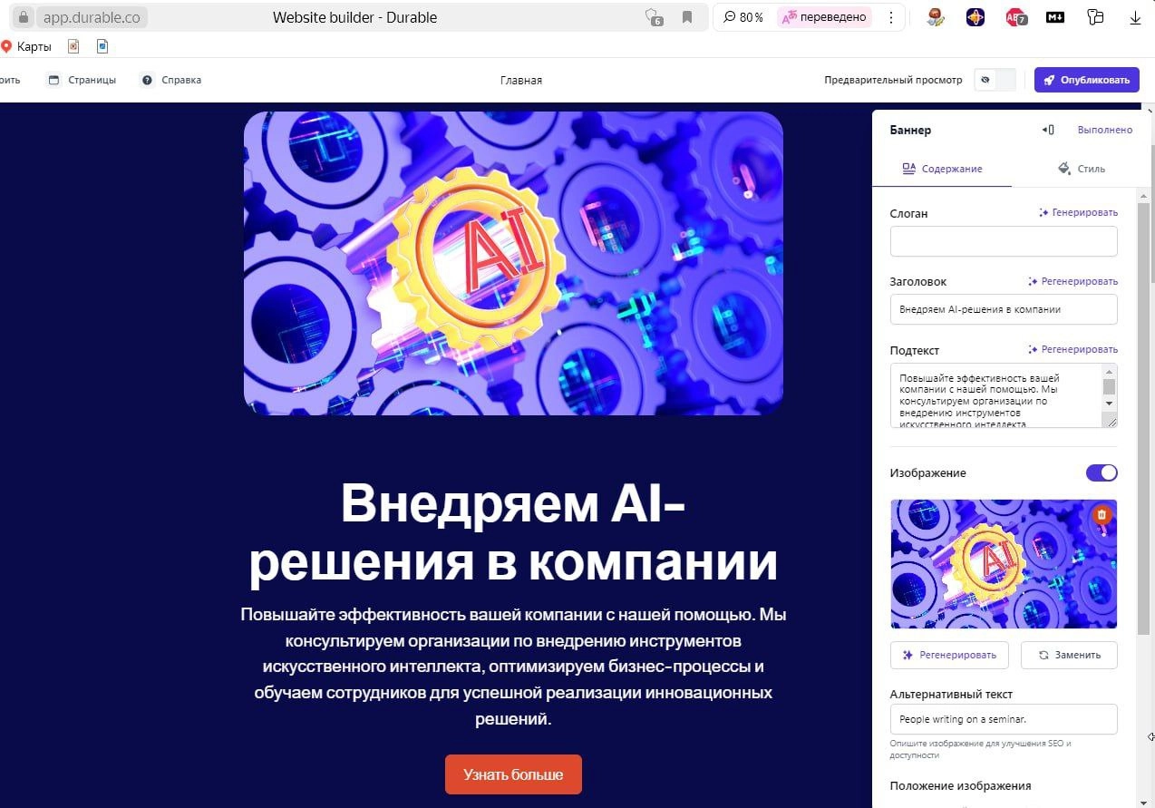 💜 Durable создаст сайт за 5 минут
Для тех, кому надо очень быстро создать сайт, при этом не погружаться в сложные настройки - переходите в Durable | Сетка — новая социальная сеть от hh.ru