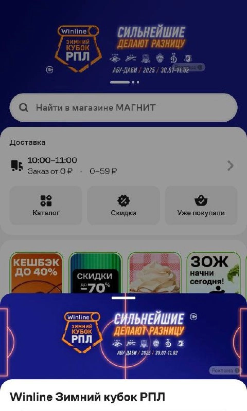 🔥 Winline в Авито и Купере! 
БК закупила рекламу зимнего кубка РПЛ еще на двух крупных площадках | Сетка — новая социальная сеть от hh.ru