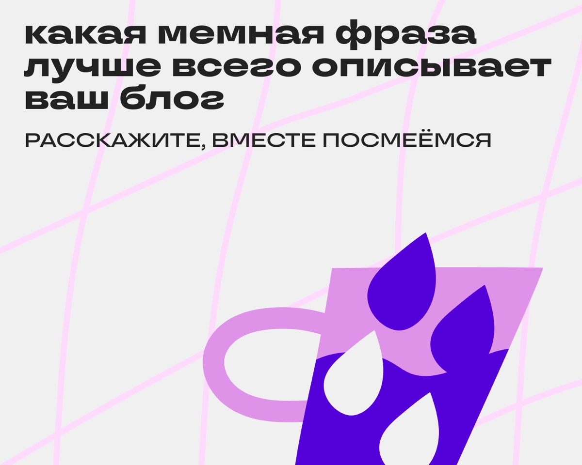 Мемный челлендж в Сетке | Сетка — новая социальная сеть от hh.ru