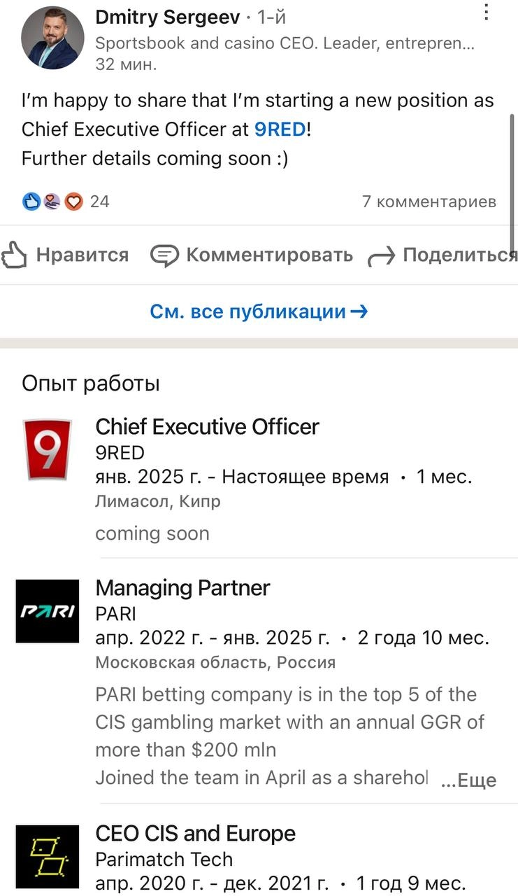🚨 Дмитрий Сергеев покинул Pari!? 
И стал CEO компании 9RED | Сетка — новая социальная сеть от hh.ru