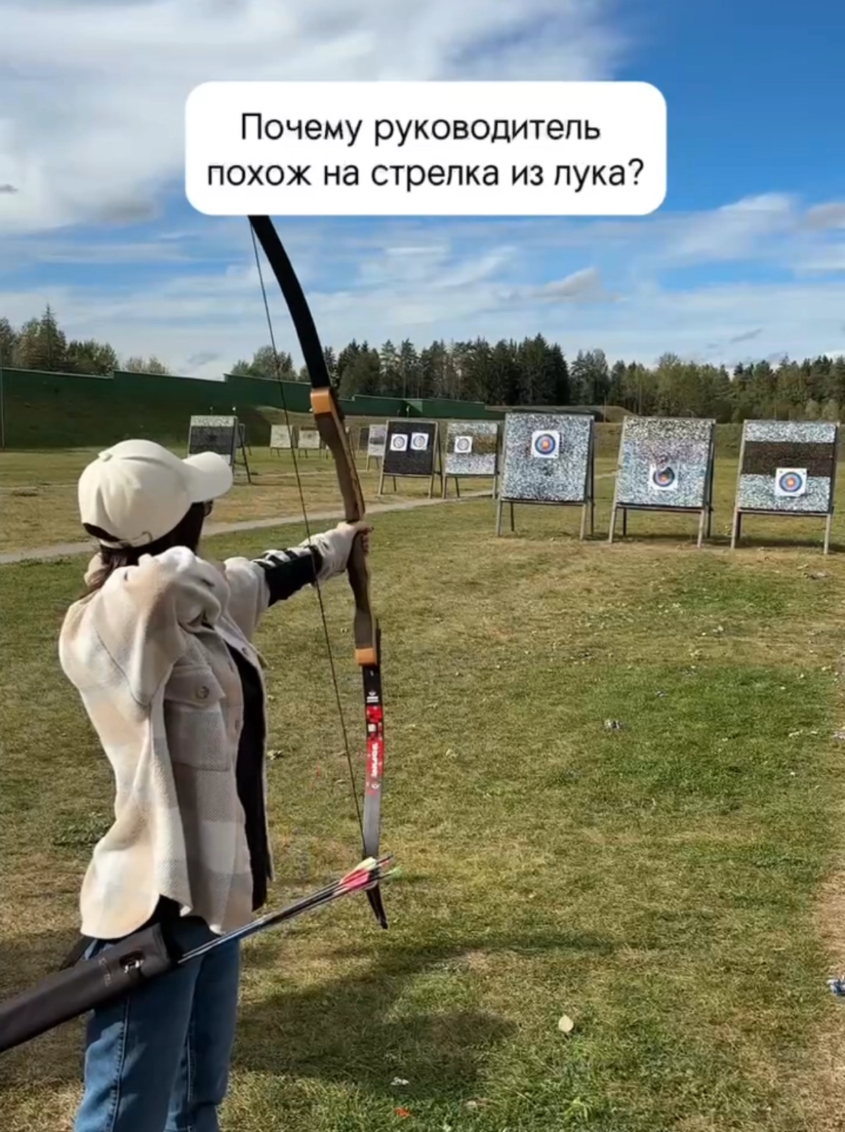 Гениальные сходства между руководителем и стрелком из лука ⬇️
✔️ Целеполагание: в обоих случаях важна четкая цель. Стрелок нацеливается на мишень, а руководитель устанавливает задачи для команды | Сетка — новая социальная сеть от hh.ru