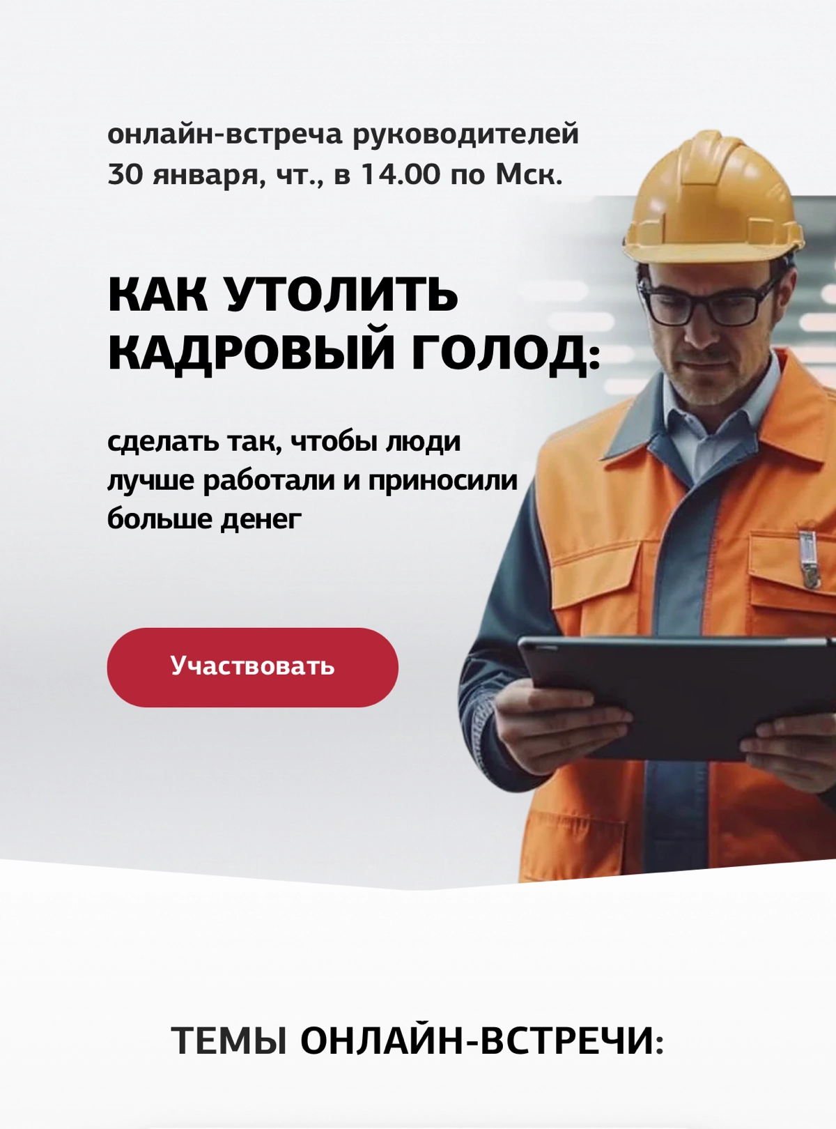 В этот четверг буду проводить живую онлайн встречу с предпринимателями. Регистрация по ссылке | Сетка — новая социальная сеть от hh.ru