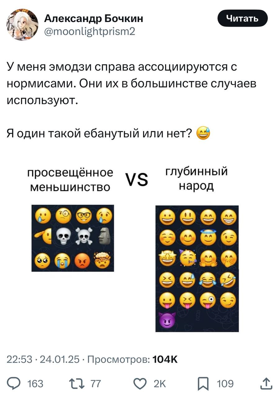 Твиттерские зумеры определили, какими эмодзи пользуются нормисы, а какими — «просвещённое меньшинство». 
Продолжаем ставить классические зумерские эмодзи😵
🍕 зумеры любят пиццу | Сетка — новая социальная сеть от hh.ru