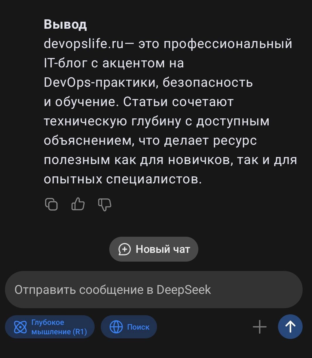 DeepSeek плохого не посоветует 😄 | Сетка — новая социальная сеть от hh.ru