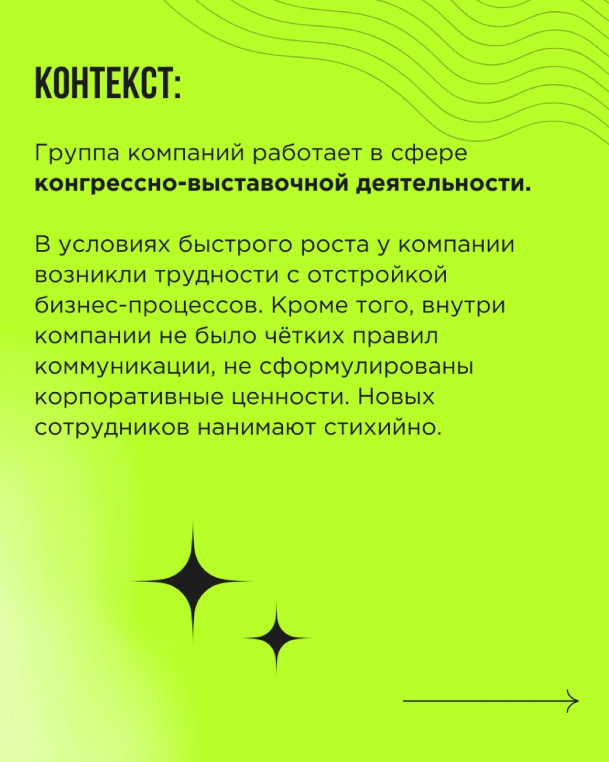Быстрый рост в бизнесе всегда сопряжен с новыми вызовами. Усложняются коммуникации, расширяется штат | Сетка — новая социальная сеть от hh.ru