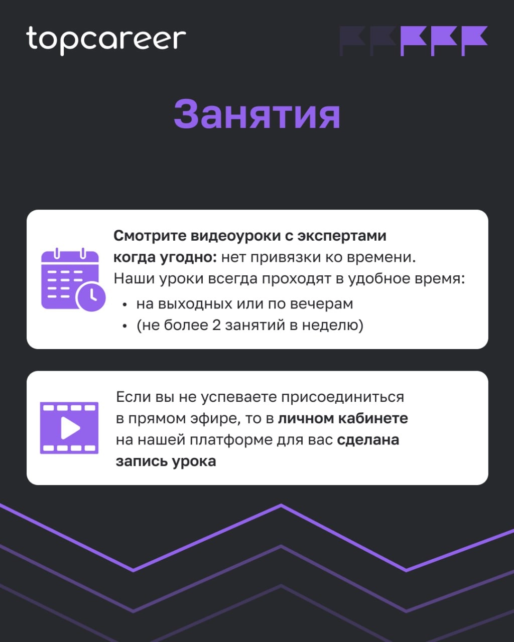 Больше, чем обучение... 
Topcareer — это сочетание передовых технологий с практическим опытом топовых экспертов, что делает процесс обучения эффективным и доступным | Сетка — новая социальная сеть от hh.ru