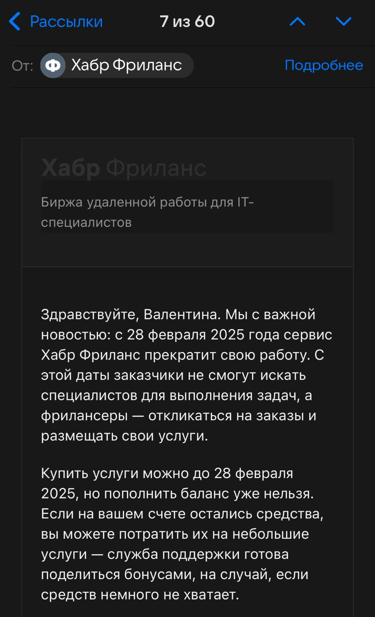 Хабр Фриланс прекращает работу с 28.02.25 | Сетка — новая социальная сеть от hh.ru