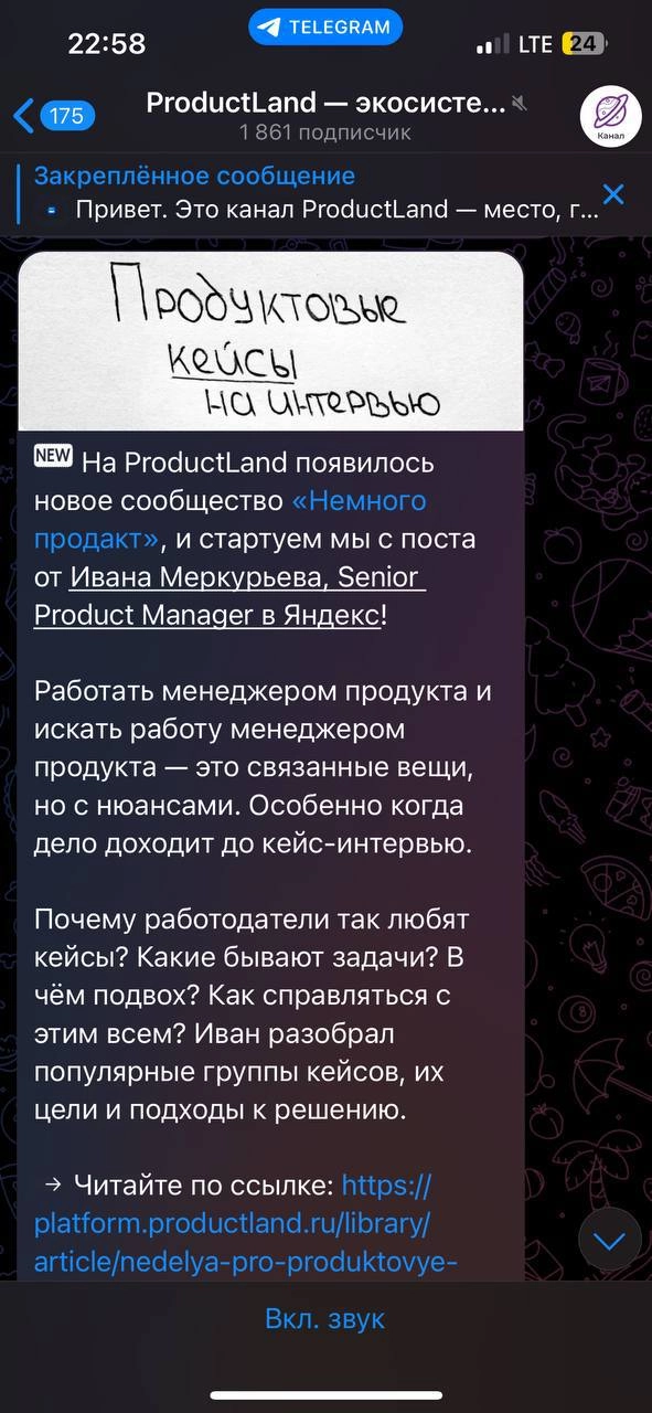 Привет всем!
У нас отличные новости 🎉 
Наше сообщество «Немного продакт» теперь представлено на новой площадке – ProductLand! И там уже есть наш первый пост от автора сообщества Ивана Меркурьева 🥳, Se... | Сетка — новая социальная сеть от hh.ru