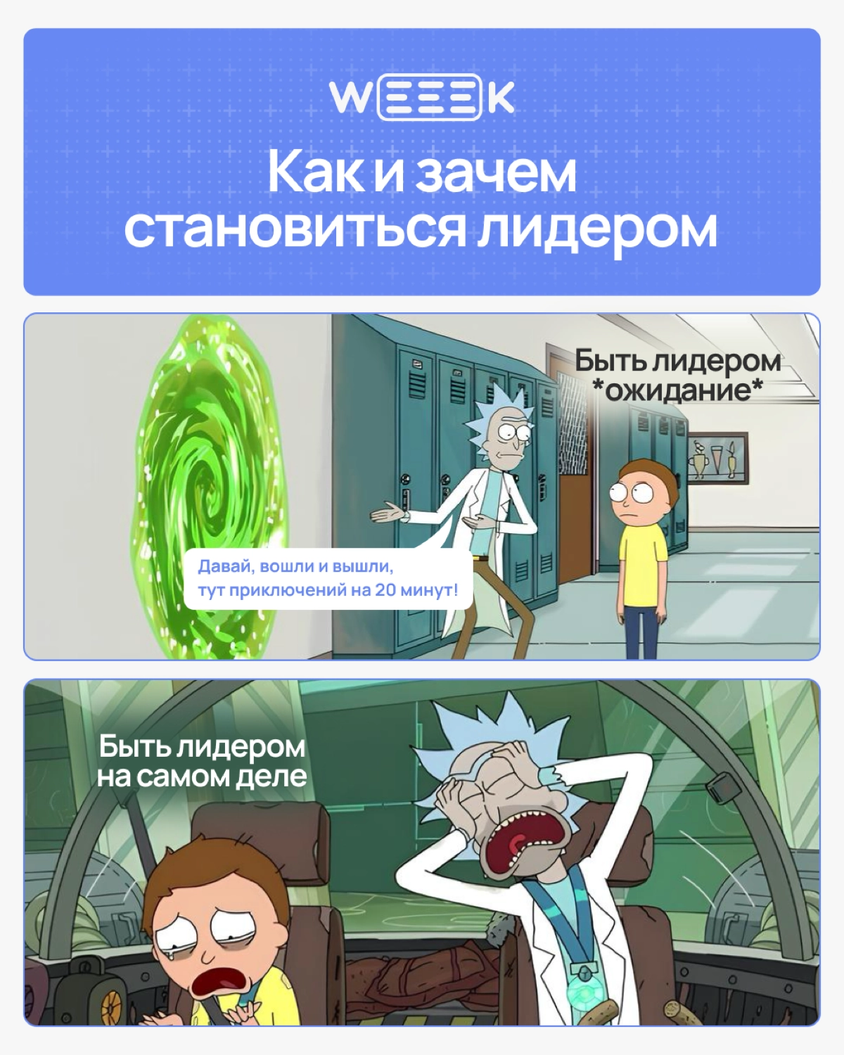 Лидером не рождаются, но стать им вполне реально — и даже без суперсил. В карточках разобрали, как управлять командой и оставаться человеком. Зайди, прочитай, примерь корону👑 | Сетка — новая социальная сеть от hh.ru