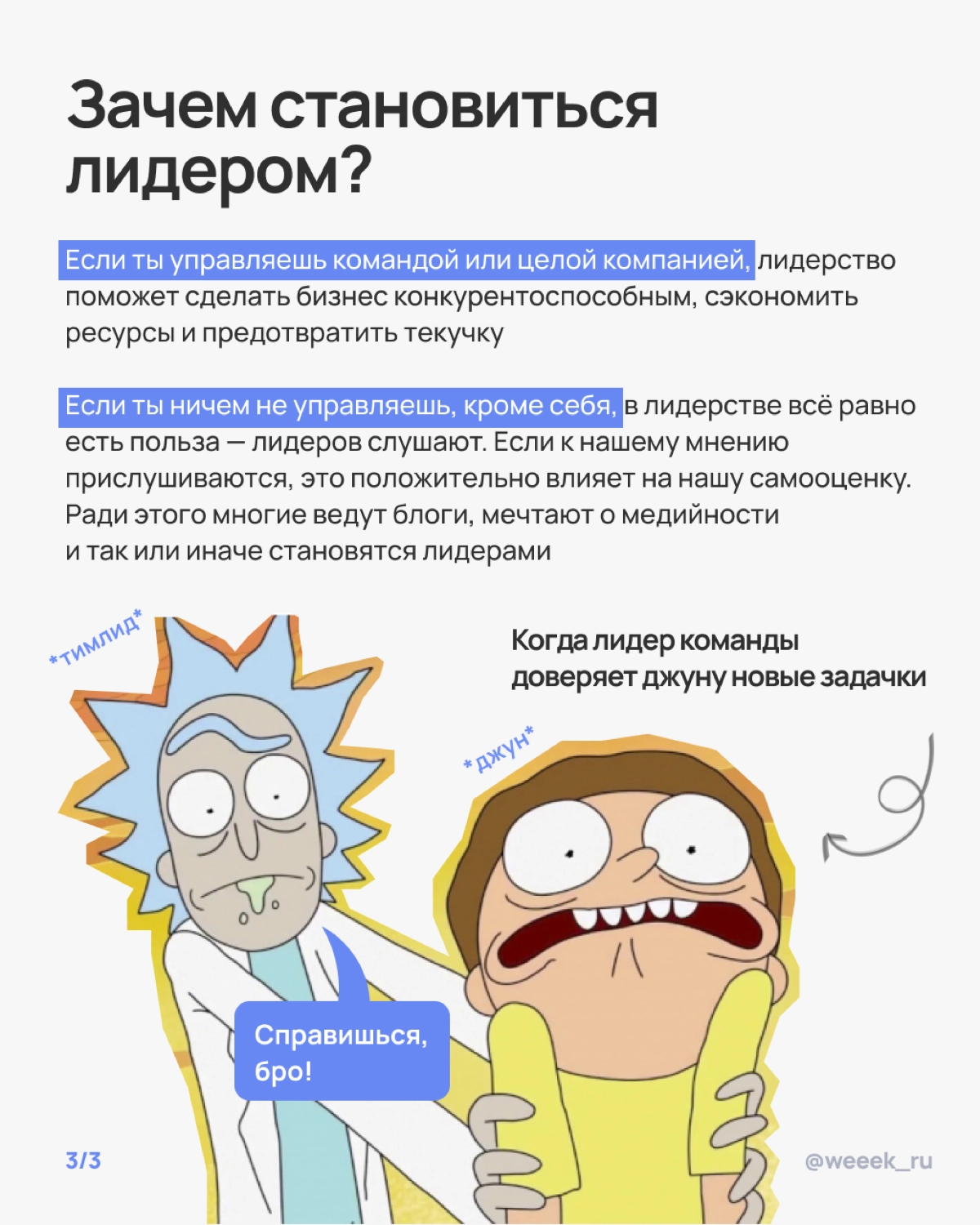 Лидером не рождаются, но стать им вполне реально — и даже без суперсил. В карточках разобрали, как управлять командой и оставаться человеком. Зайди, прочитай, примерь корону👑 | Сетка — новая социальная сеть от hh.ru