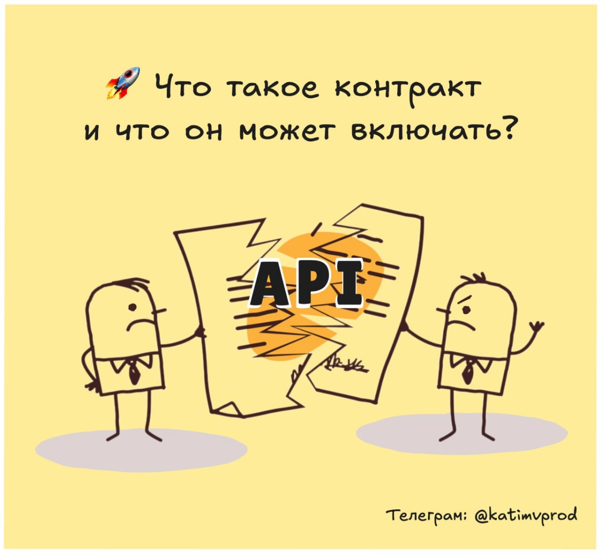 🚀 Что такое контракт и что он может включать? | Сетка — новая социальная сеть от hh.ru