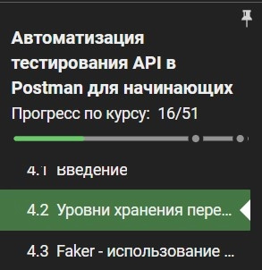 Приступила к новому курсу "Автоматизация тестирования API в Postman для начинающих". | Сетка — новая социальная сеть от hh.ru