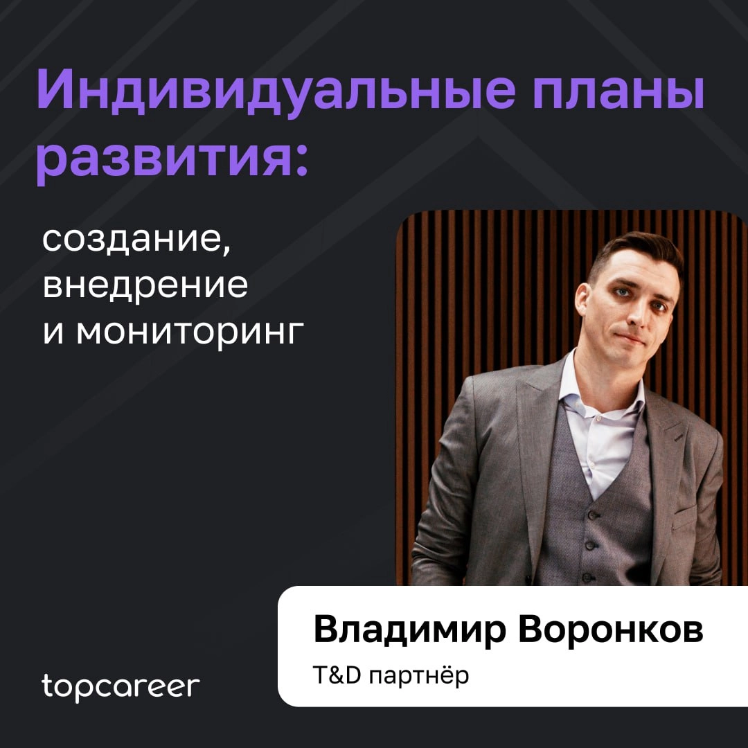 Индивидуальные планы развития: создание, внедрение, мониторинг | Сетка — новая социальная сеть от hh.ru