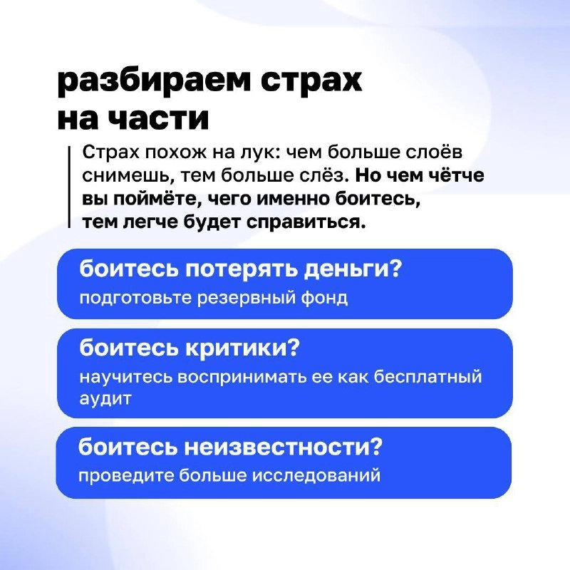 🔘Страх провала — главный стоп-сигнал в бизнесе. Но если его правильно «настроить», он перестанет блокировать вас и начнёт помогать.
Разбираемся, почему бояться — это нормально и что с этим делать | Сетка — новая социальная сеть от hh.ru