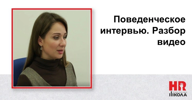 Интервьюер в видео использует при проведении собеседования технику STAR, она же по-русски КаДР: Контекст, Действие, Результат. Это базовая техника поведенческого интервью | Сетка — новая социальная сеть от hh.ru