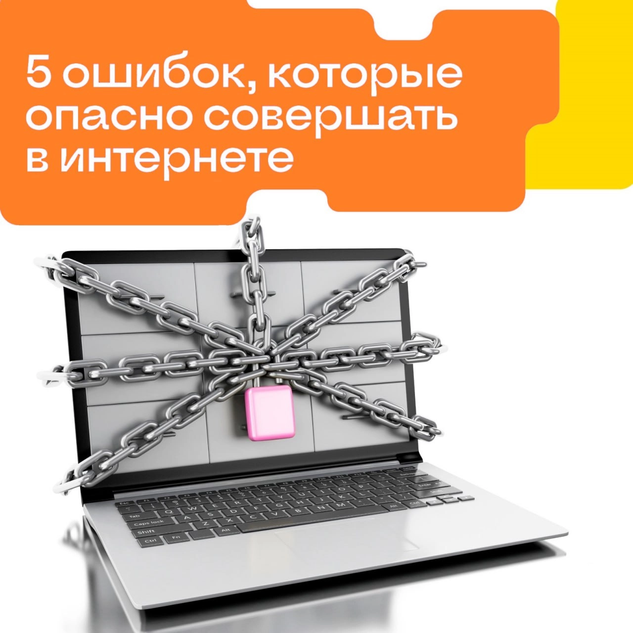 28 января отмечается День защиты персональных данных. Его цель — напомнить людям о том, как правильно вести себя в интернете, чтобы не столкнуться с проблемами в реальной жизни | Сетка — новая социальная сеть от hh.ru