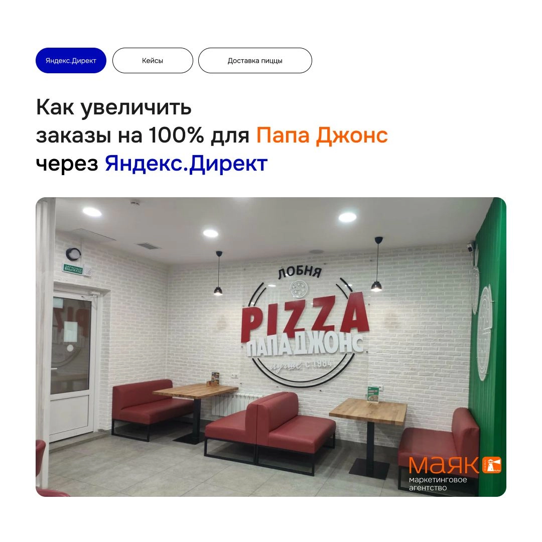 Как филиал Papa John's в Лобне удвоил количество заказов
Друзья, у нас свежий кейс! Рассказываем, как мы помогли локальному филиалу Papa John's увеличить количество заказов и усилить узнаваемость брен... | Сетка — новая социальная сеть от hh.ru