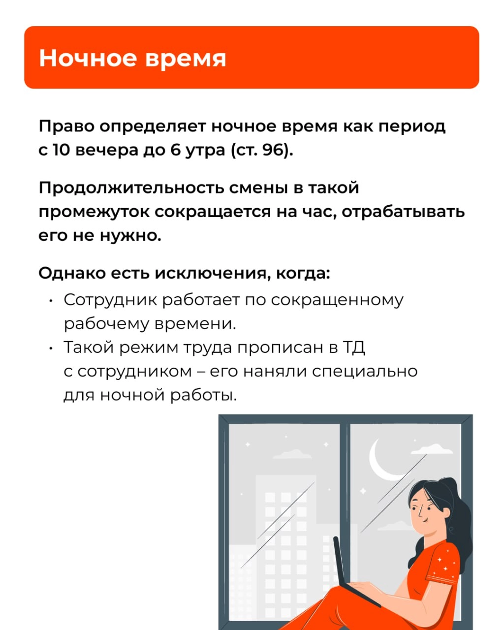 ⏰ Режим рабочего времени – это занятость сотрудника на протяжении трудовой недели. Кроме стандартного режима существуют гибкий график, сменная и ночная работа и так далее | Сетка — новая социальная сеть от hh.ru
