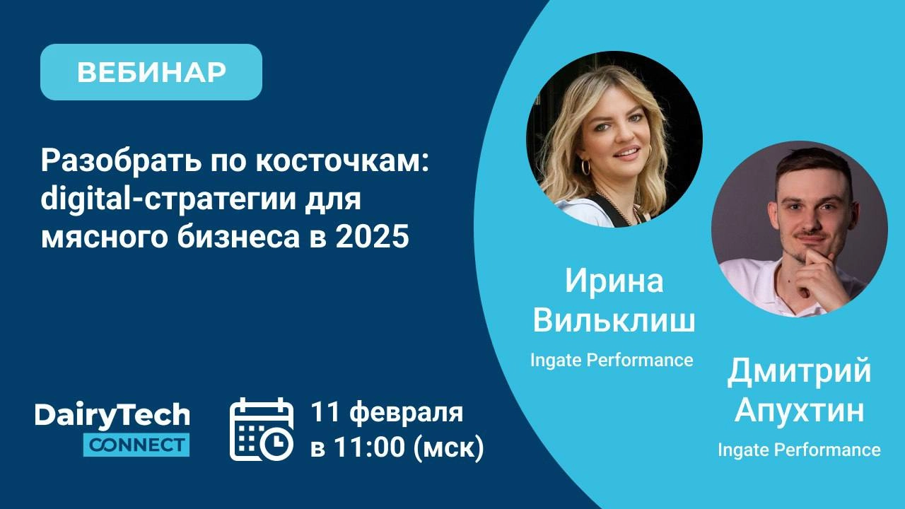 🔥 5 сочных инсайтов для мясного бизнеса в 2025  
Для мясных брендов и тех, кто собирается войти в эту категорию, прожариваем digital-рынок в прямом эфире 📢  
➡️Регистрируйтесь на бесплатный вебинар 11... | Сетка — новая социальная сеть от hh.ru