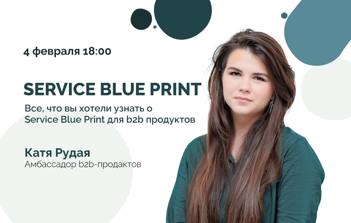 Вебинар по Service BluePrint | Сетка — новая социальная сеть от hh.ru