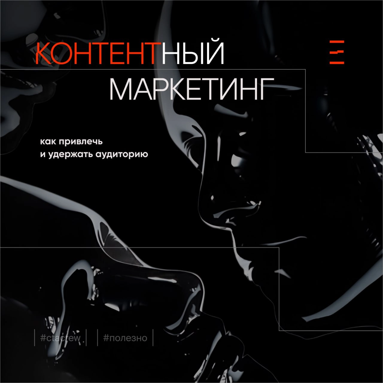Представьте, что ваш бизнес — это магнит, который притягивает идеальных клиентов сам. Без навязчивой рекламы, без спама | Сетка — новая социальная сеть от hh.ru