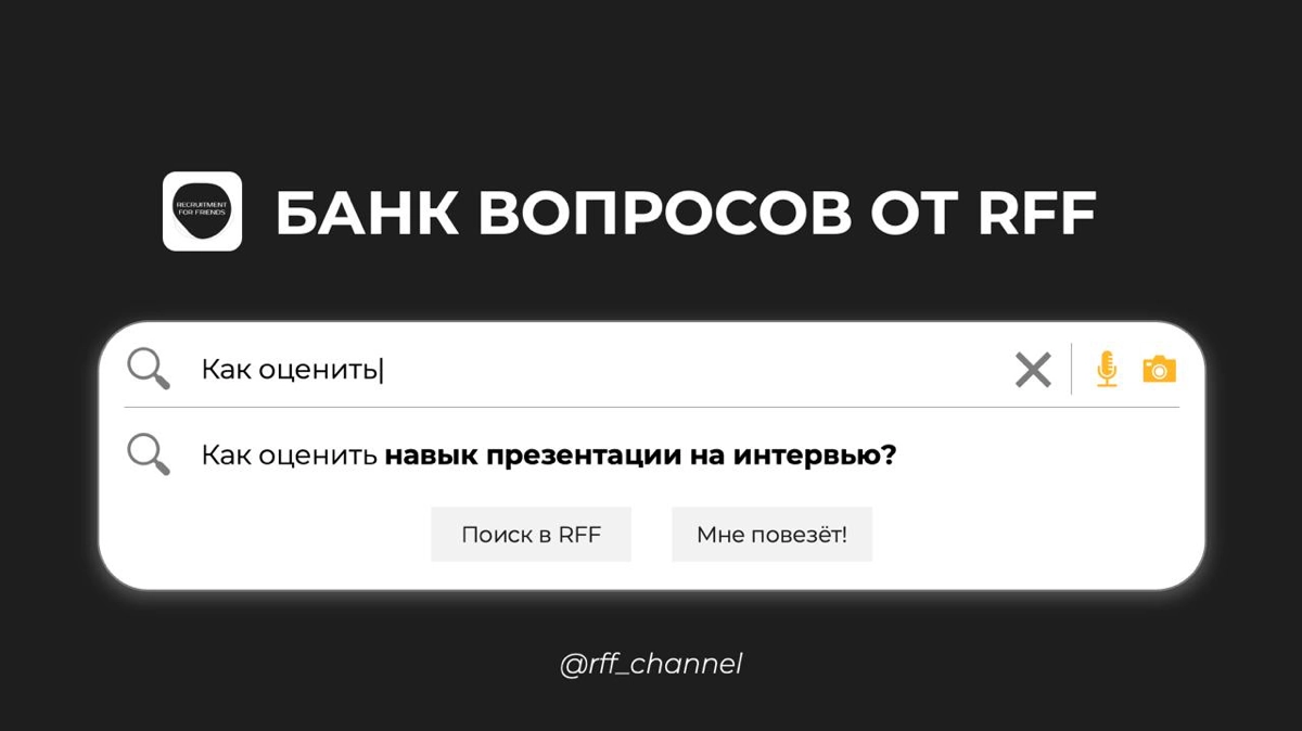 #банквопросов
Делимся вопросами для интервью, которые можно использовать для поверки конкретных блоков soft и hard skills | Сетка — новая социальная сеть от hh.ru