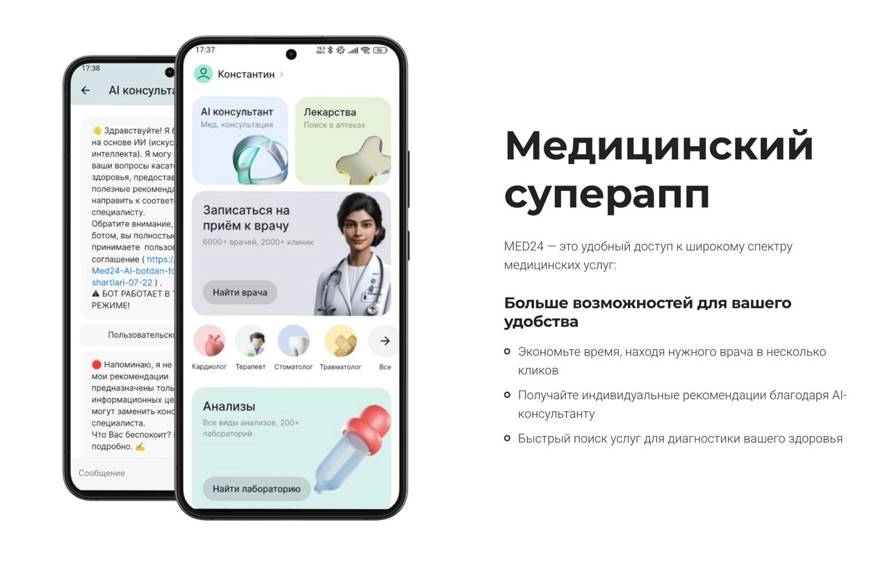 MED24 запускает медицинский суперапп
Один из ведущих агрегаторов медицинских центров и клиник MED24 запустил мобильное приложение. На его базе планируется развитие супераппа в сфере здоровья | Сетка — новая социальная сеть от hh.ru