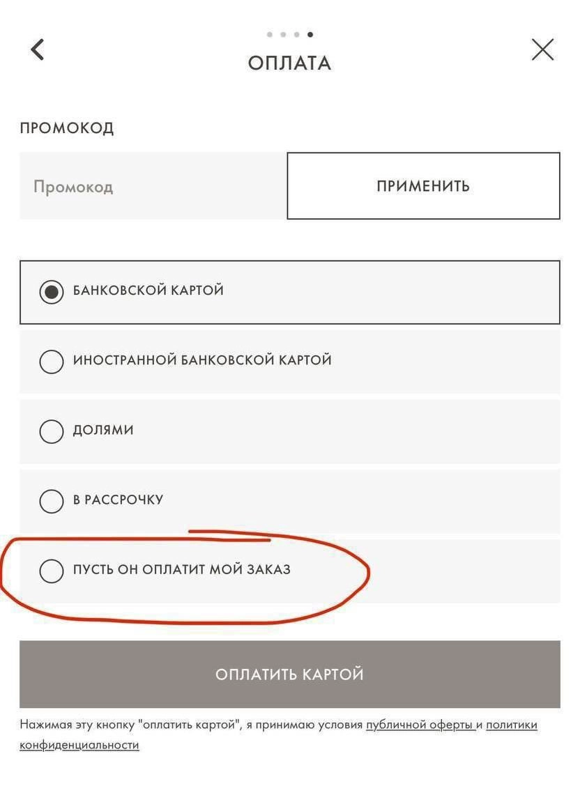 Тут "Золотое Яблоко" выкатили новый способ оплаты у себя. Это просто гениально. Вот это потрясающий пример, когда продакты поняли своего клиента и ту задачу, которую он с ними решает | Сетка — новая социальная сеть от hh.ru